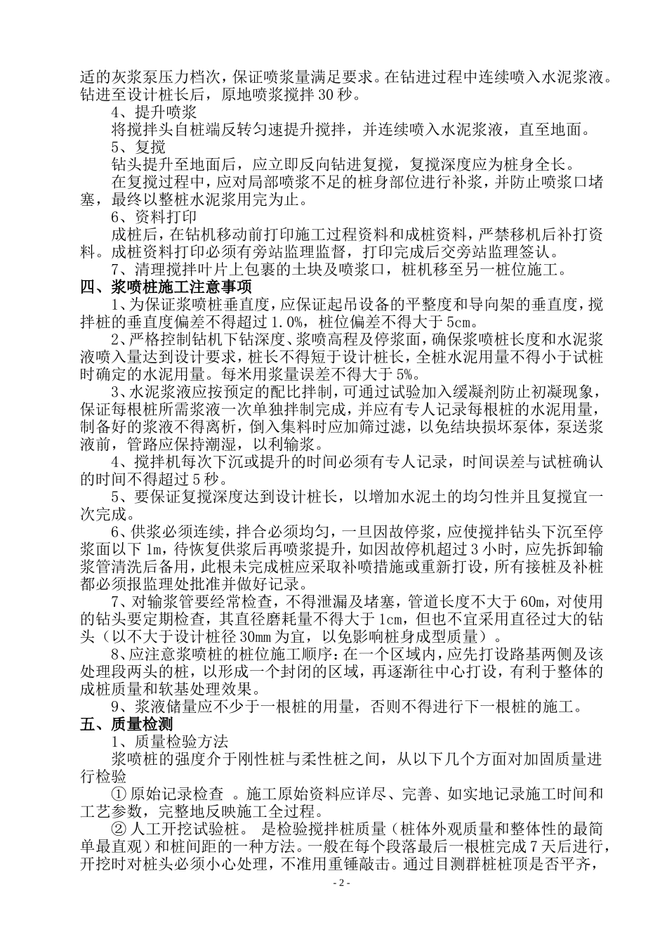 浆喷桩施工方案_第2页