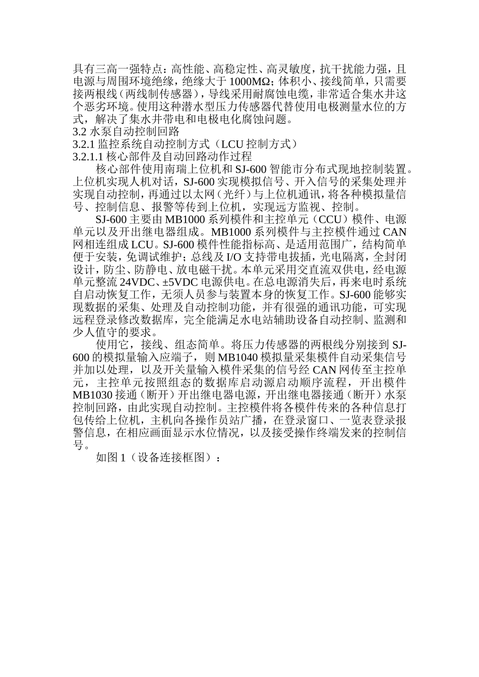 集水井排水泵自动控制回路改造_第2页