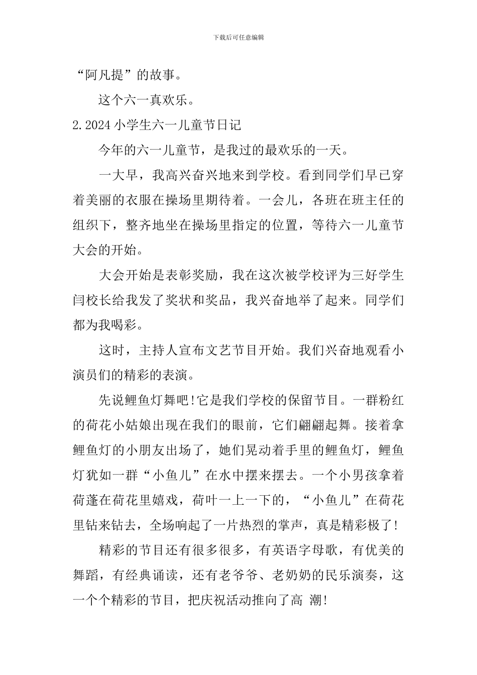 2024小学生六一儿童节日记_第2页