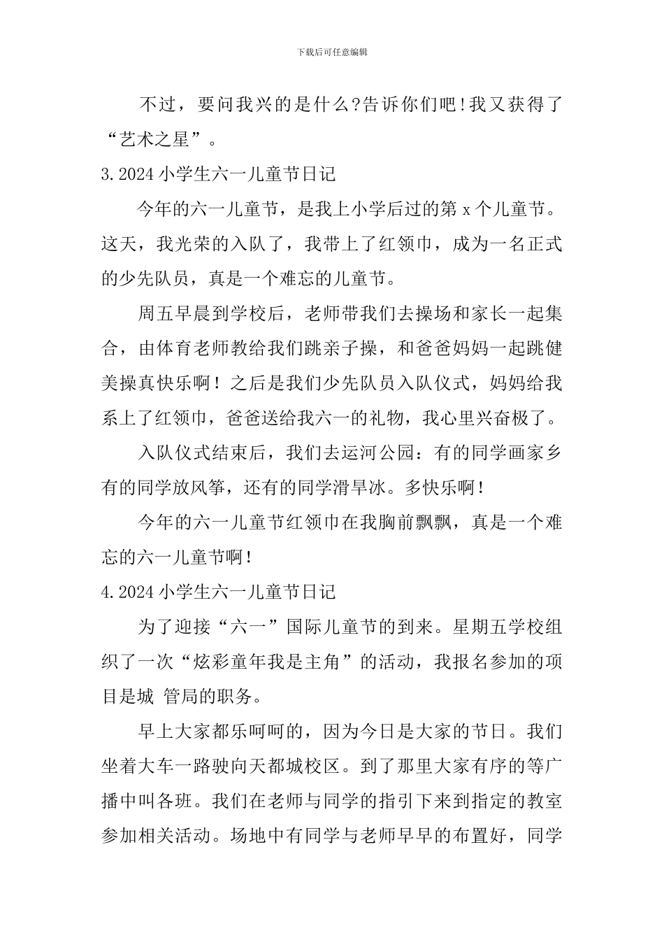 2024小学生六一儿童节日记_第3页