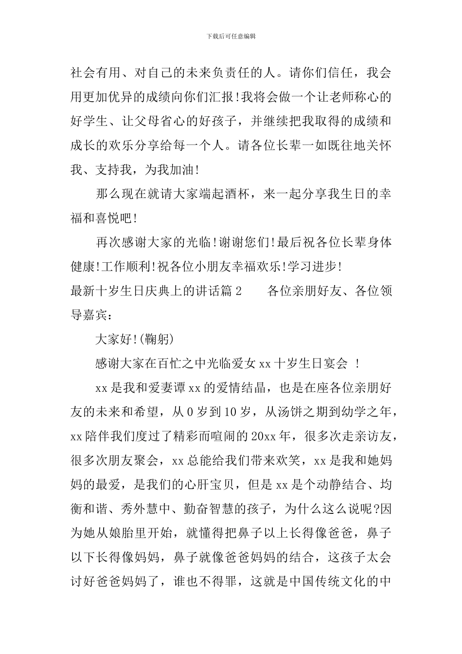 最新十岁生日庆典上的讲话_第2页