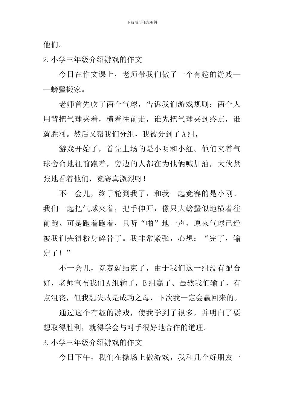 小学三年级介绍游戏的作文_第2页