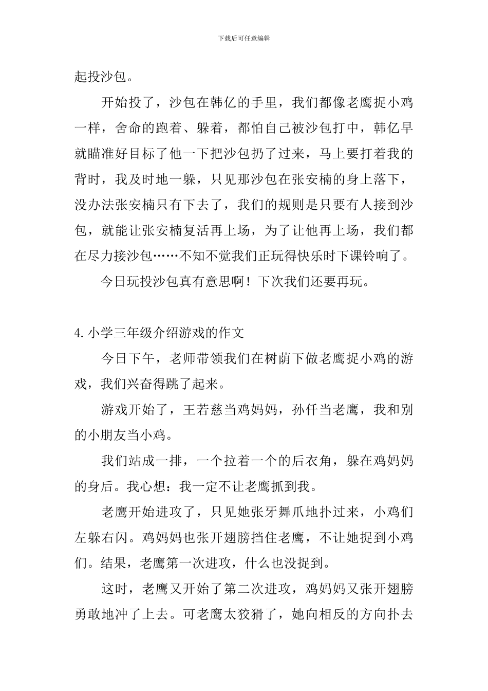 小学三年级介绍游戏的作文_第3页