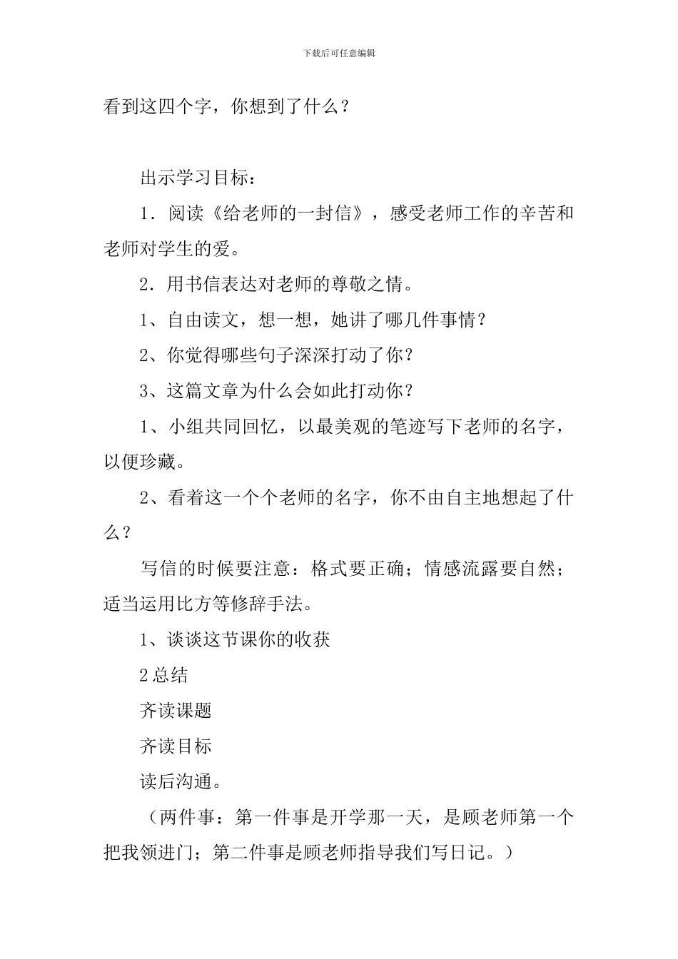 2024人教版六下语文难忘小学生活之“依依惜别”第一课时教学设计_第2页
