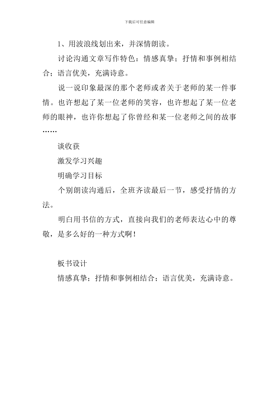 2024人教版六下语文难忘小学生活之“依依惜别”第一课时教学设计_第3页