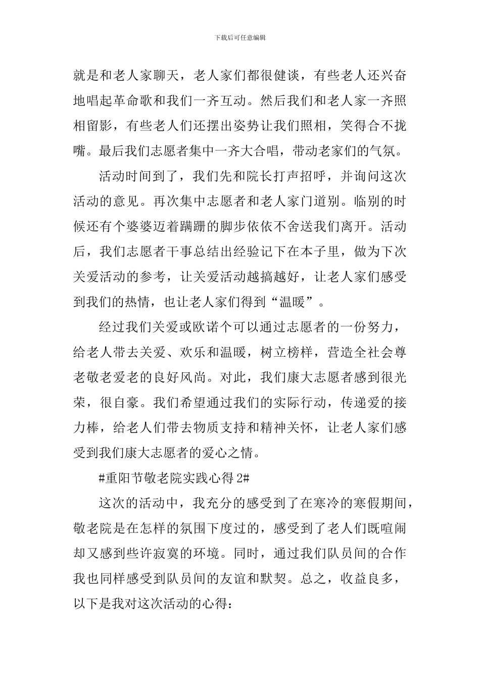 重阳节敬老院实践心得_第2页