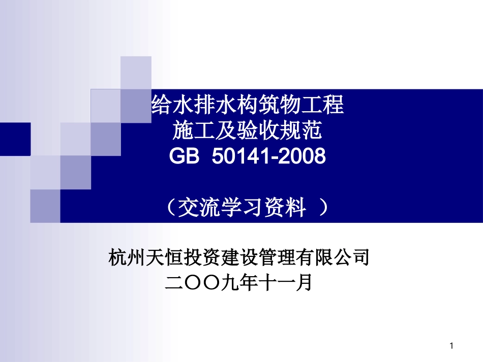 给水排水构筑物工程_第1页