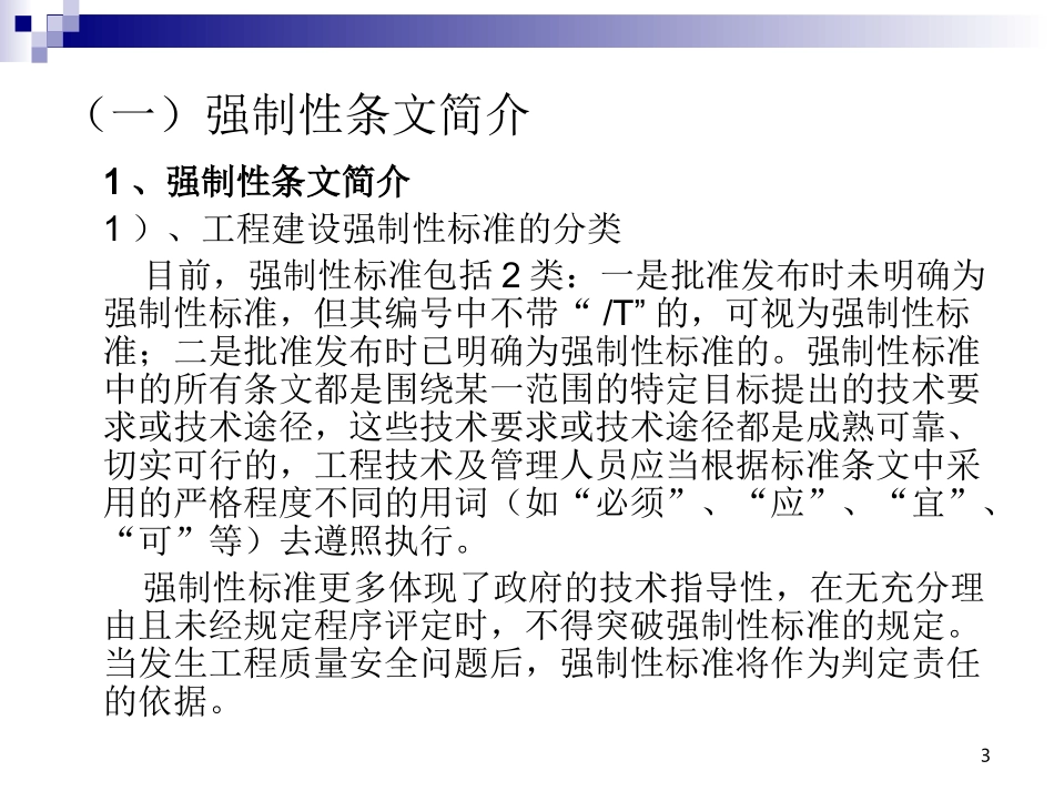 给水排水构筑物工程_第3页