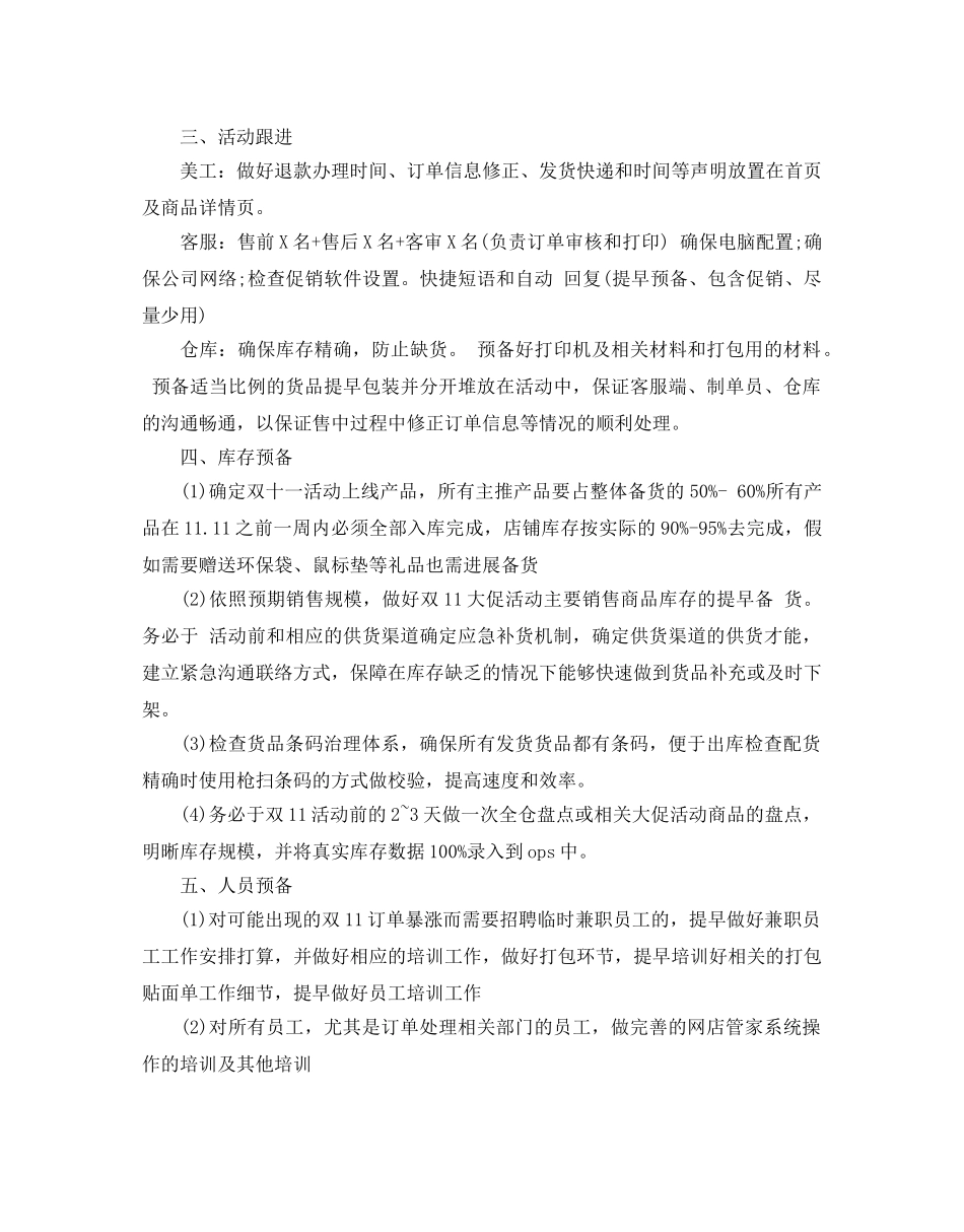 京东双十一策划范文多篇 _第2页