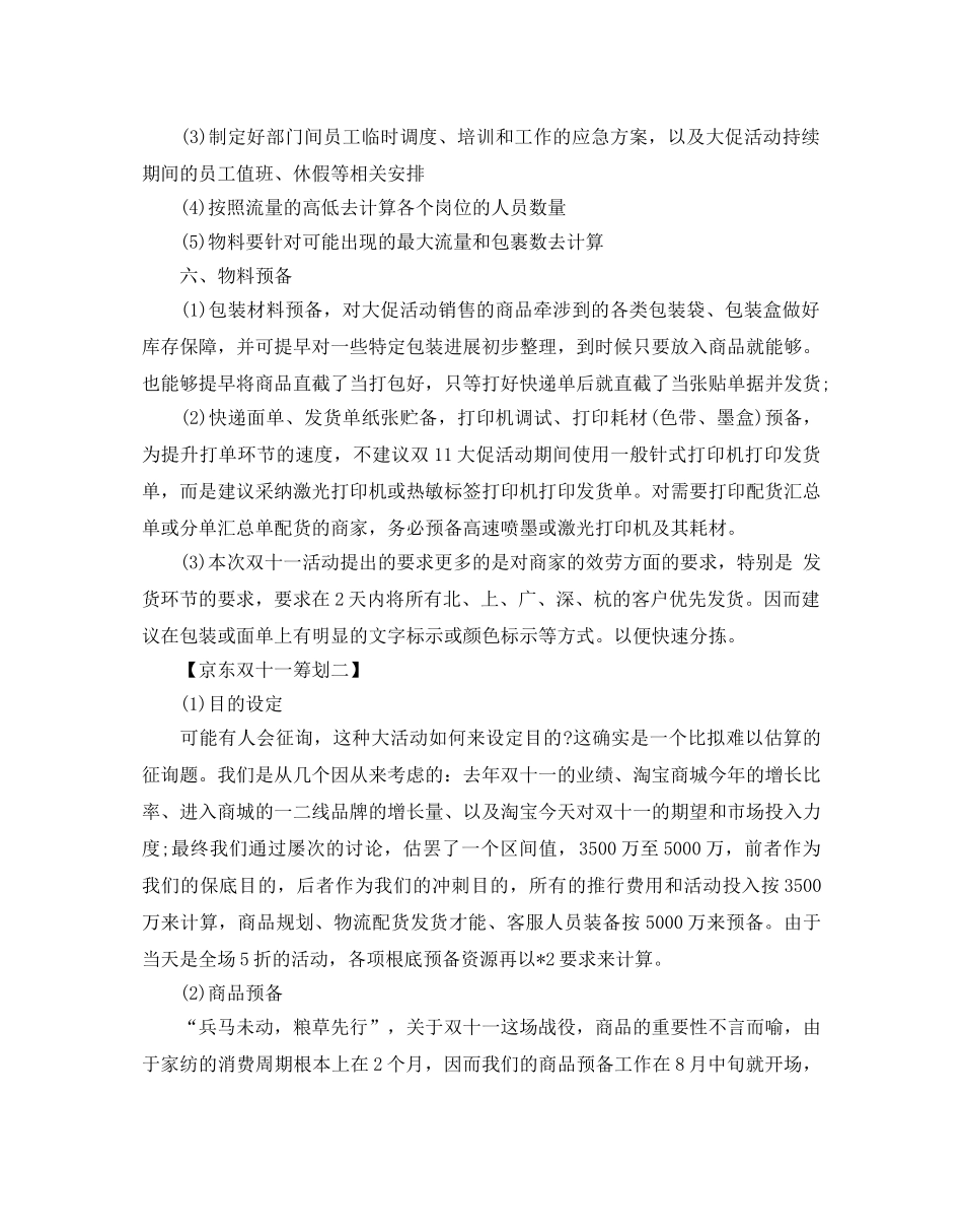 京东双十一策划范文多篇 _第3页