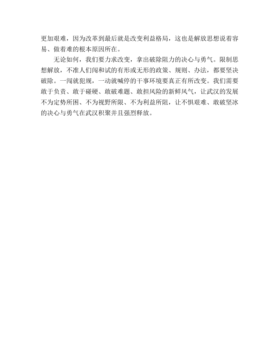 解放思想学习心得：突破思想解放的难点 _第2页