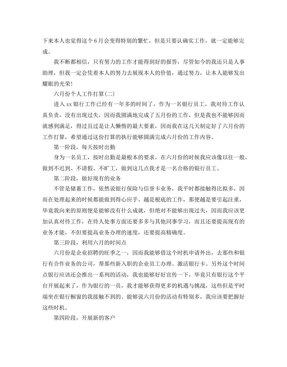 六月份个人工作参考计划范文5篇 _第2页