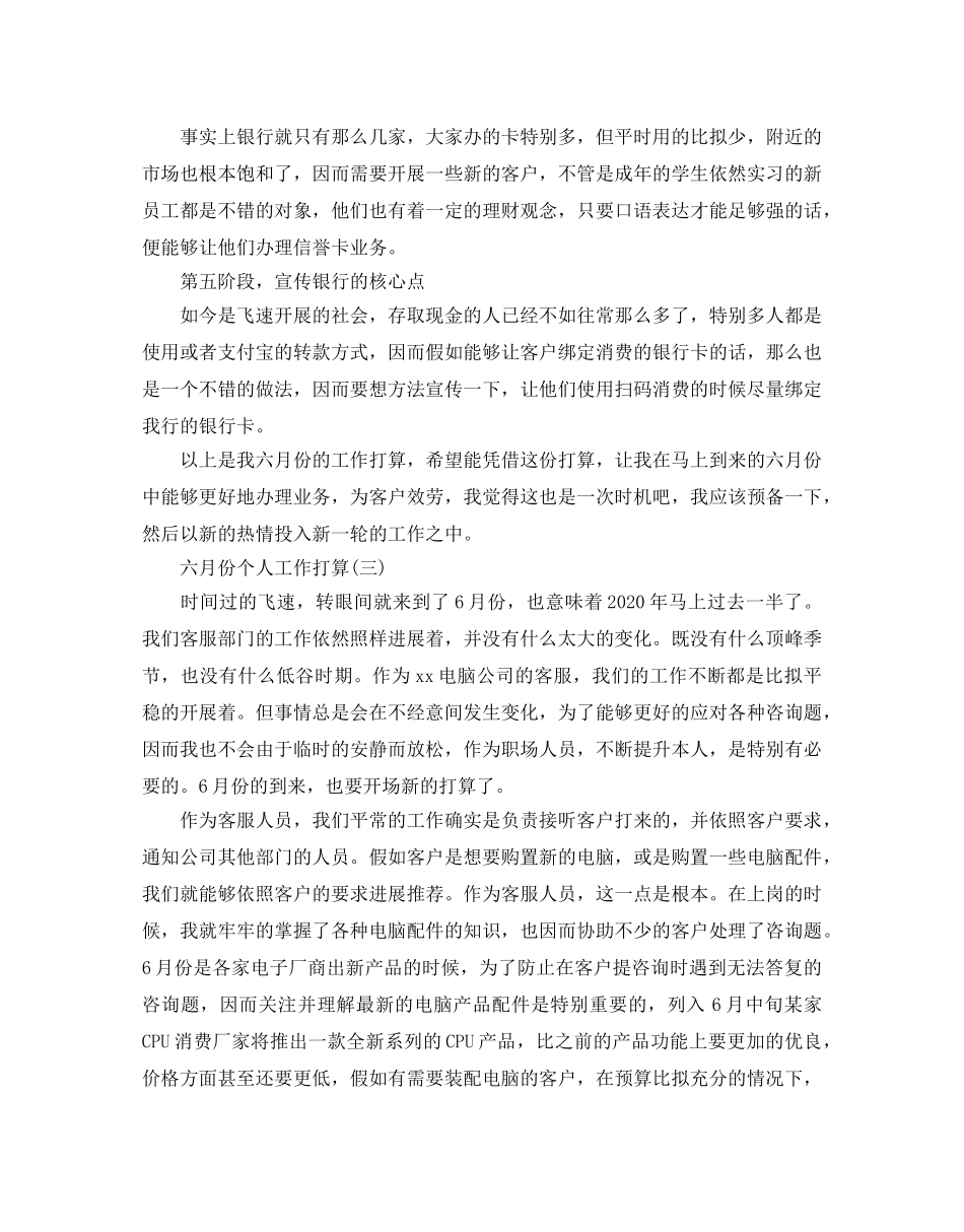 六月份个人工作参考计划范文5篇 _第3页