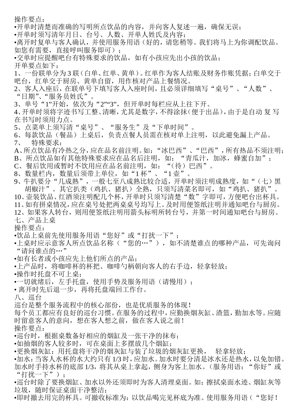 咖啡厅工作程序和标准_第2页