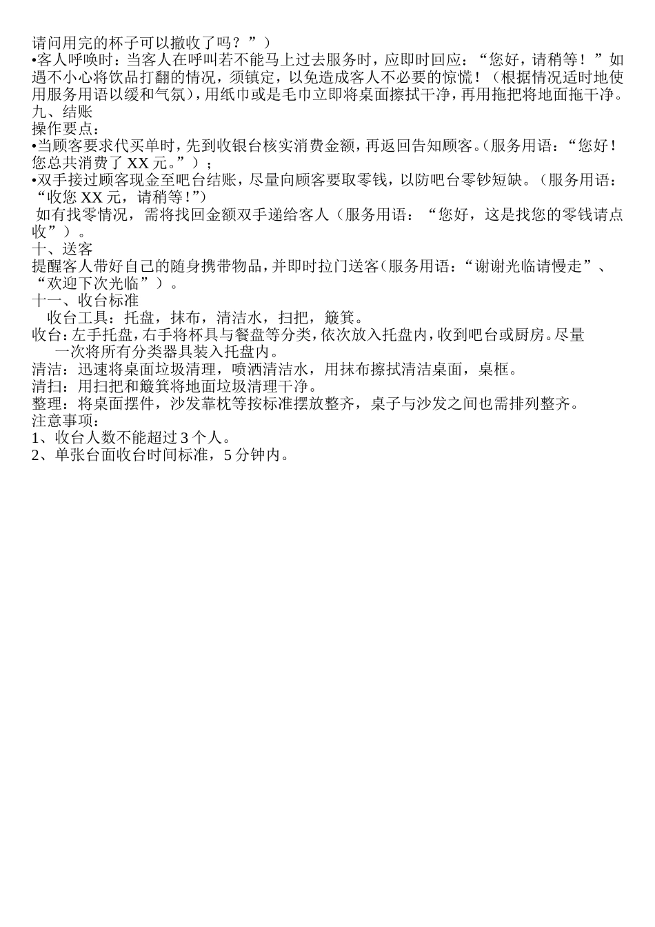 咖啡厅工作程序和标准_第3页