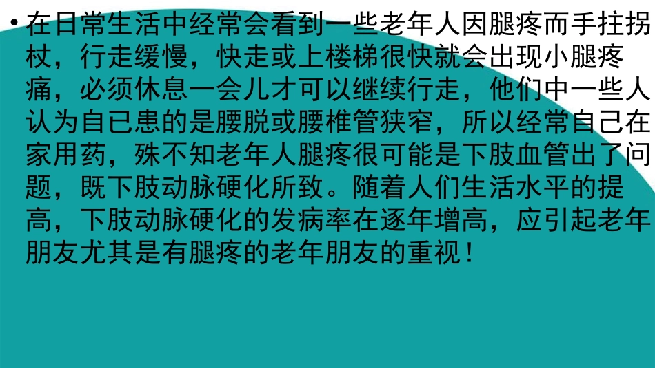 下肢动脉硬化闭塞症_第2页