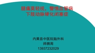 下肢动脉硬化闭塞症