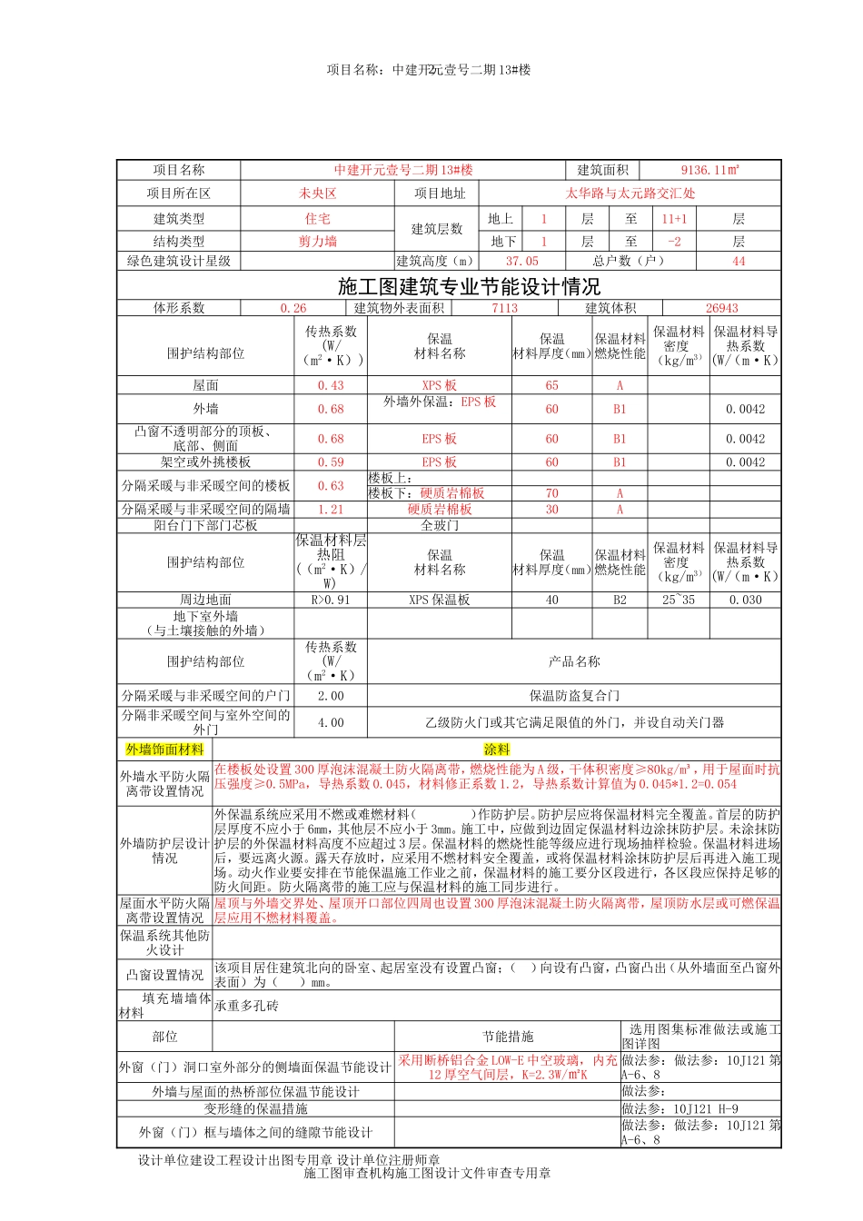 建筑节能备案表_第2页