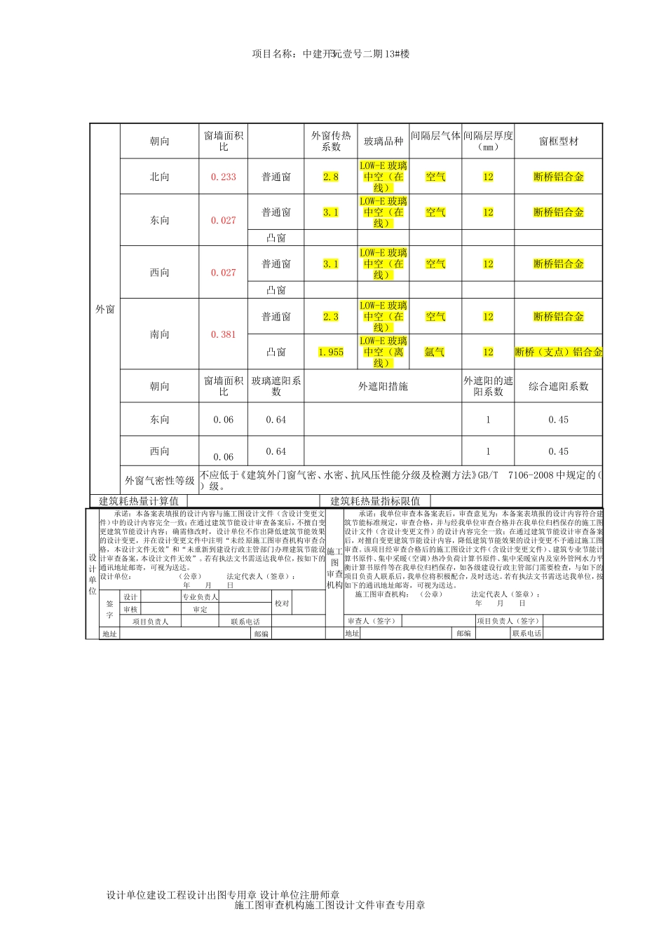 建筑节能备案表_第3页
