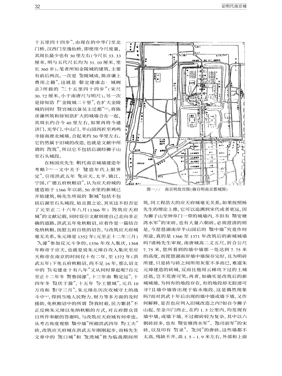 论明代南京城_第2页