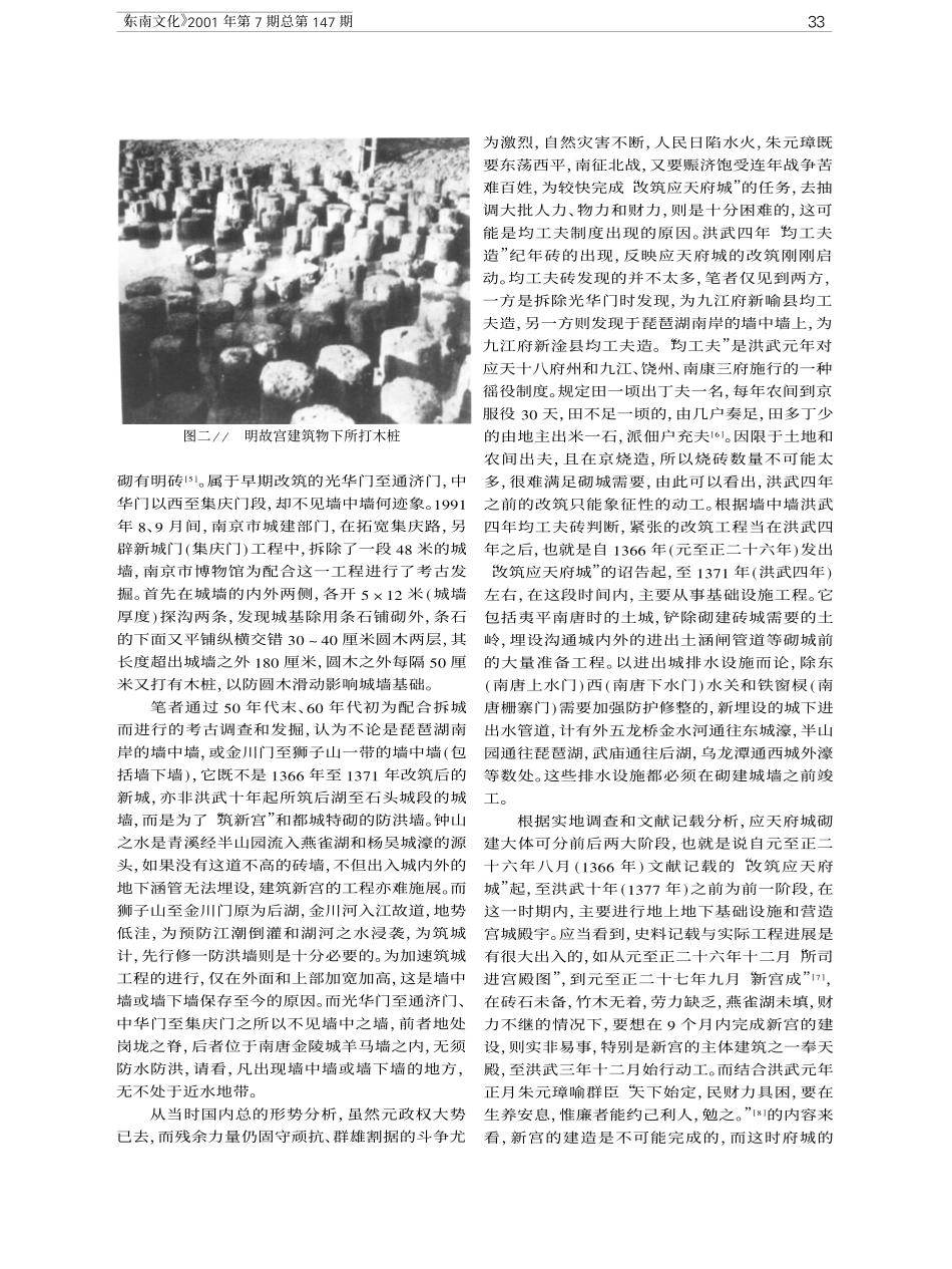 论明代南京城_第3页
