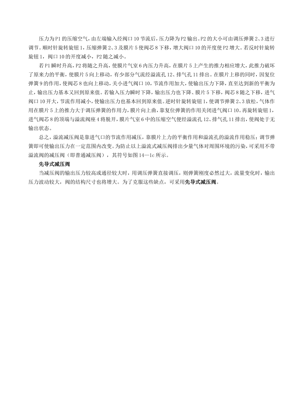 减压阀工作原理[1]_第2页