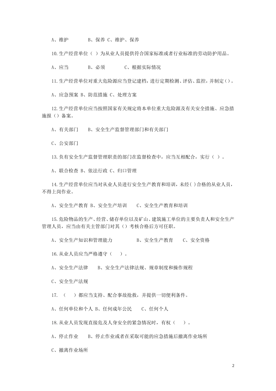浙江省安全生产委员会办公室_第2页