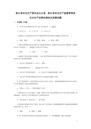 浙江省安全生产委员会办公室
