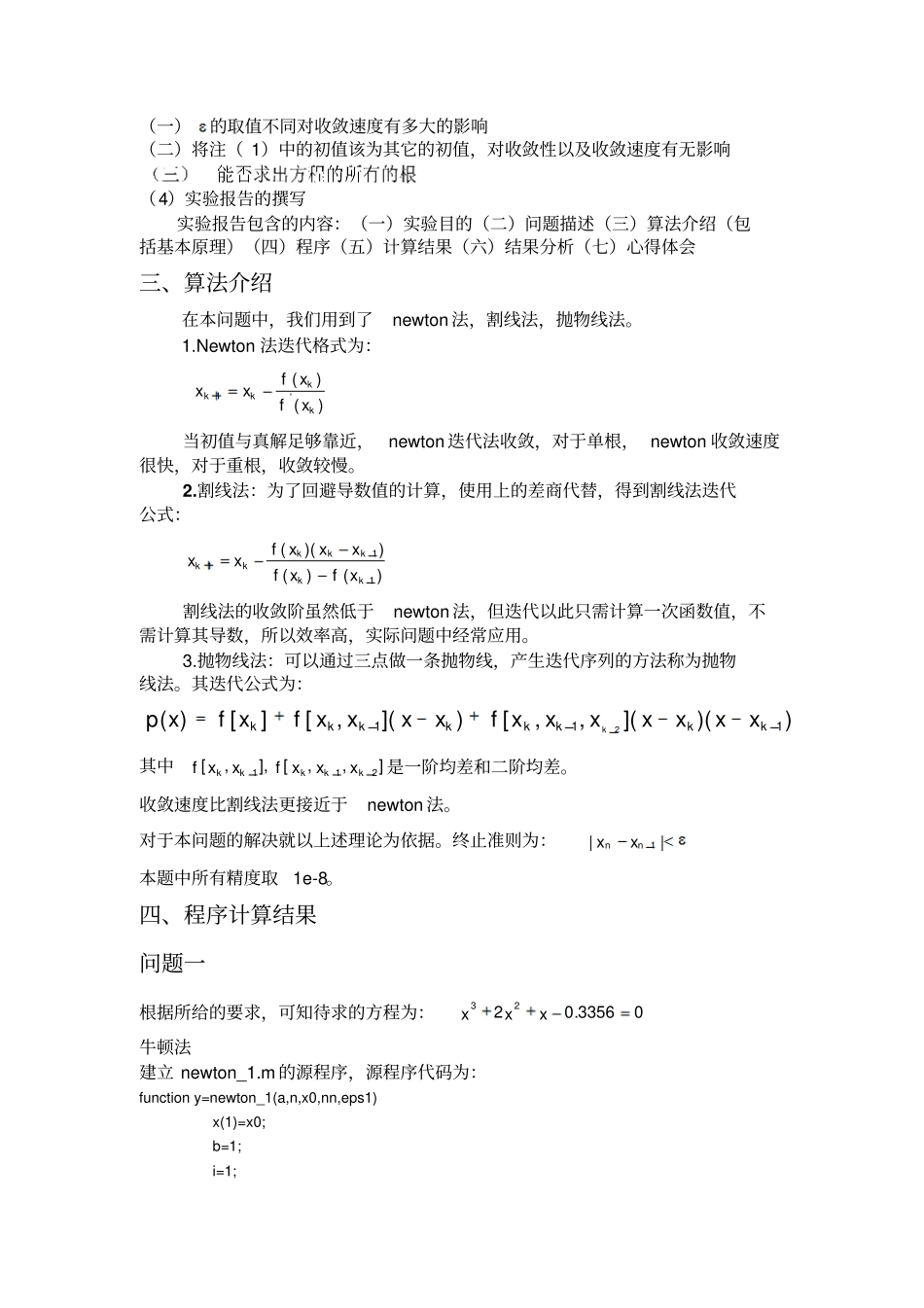 南京邮电大学数值计算实践报告讲解_第2页