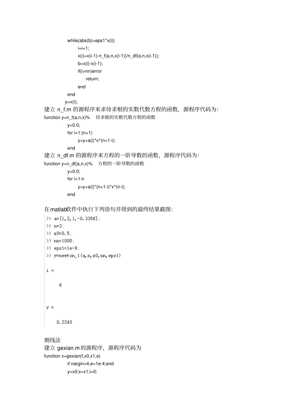 南京邮电大学数值计算实践报告讲解_第3页