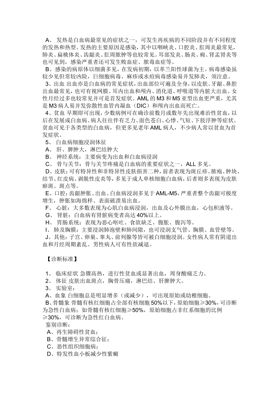 白血病的病理和治疗_第2页