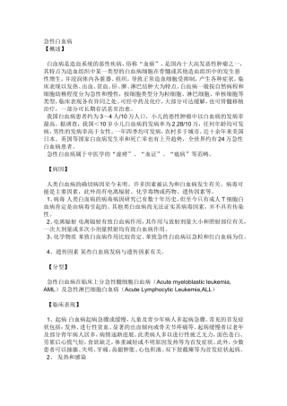 白血病的病理和治疗