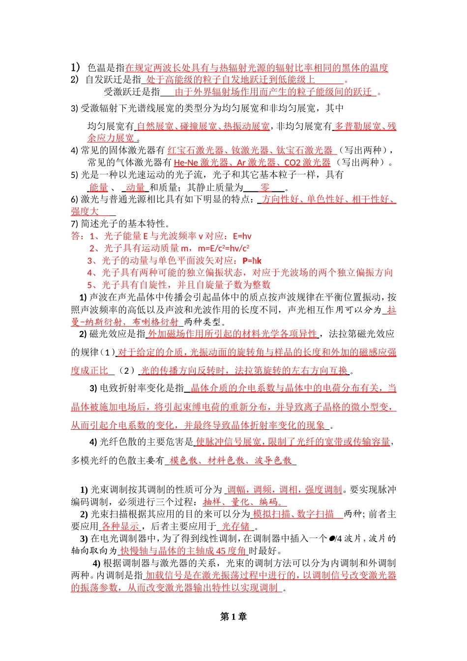 光电子技术题目与答案_第1页