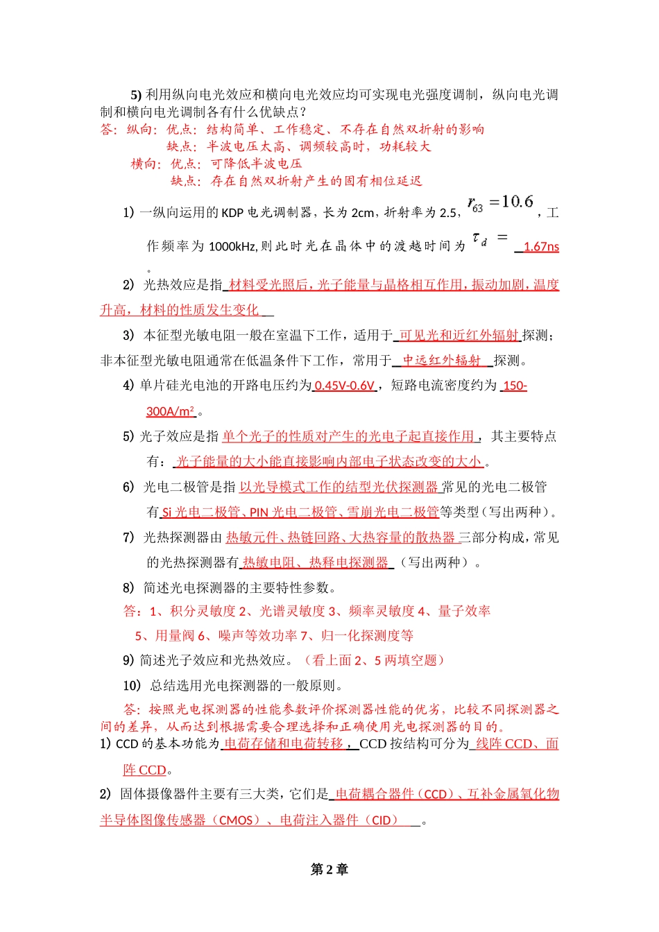 光电子技术题目与答案_第2页