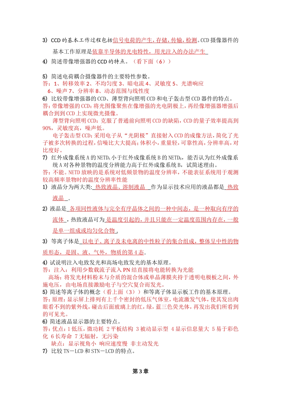 光电子技术题目与答案_第3页