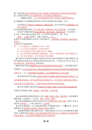 光电子技术题目与答案