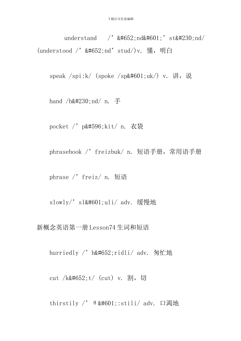 新概念英语第一册Lesson73-78生词和短语_第2页