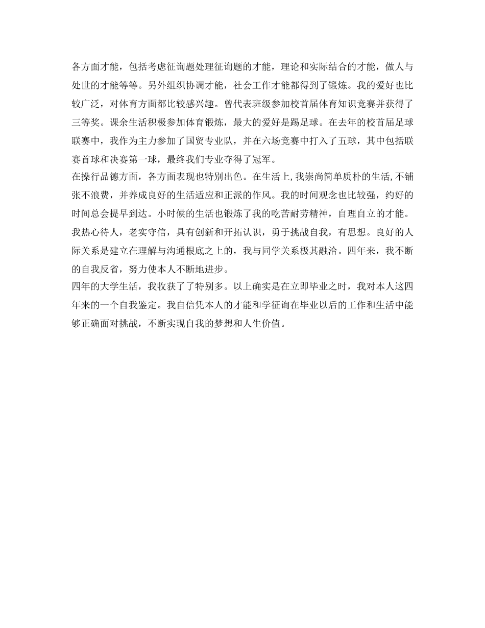 大学生本科毕业自我鉴定参考 _第2页