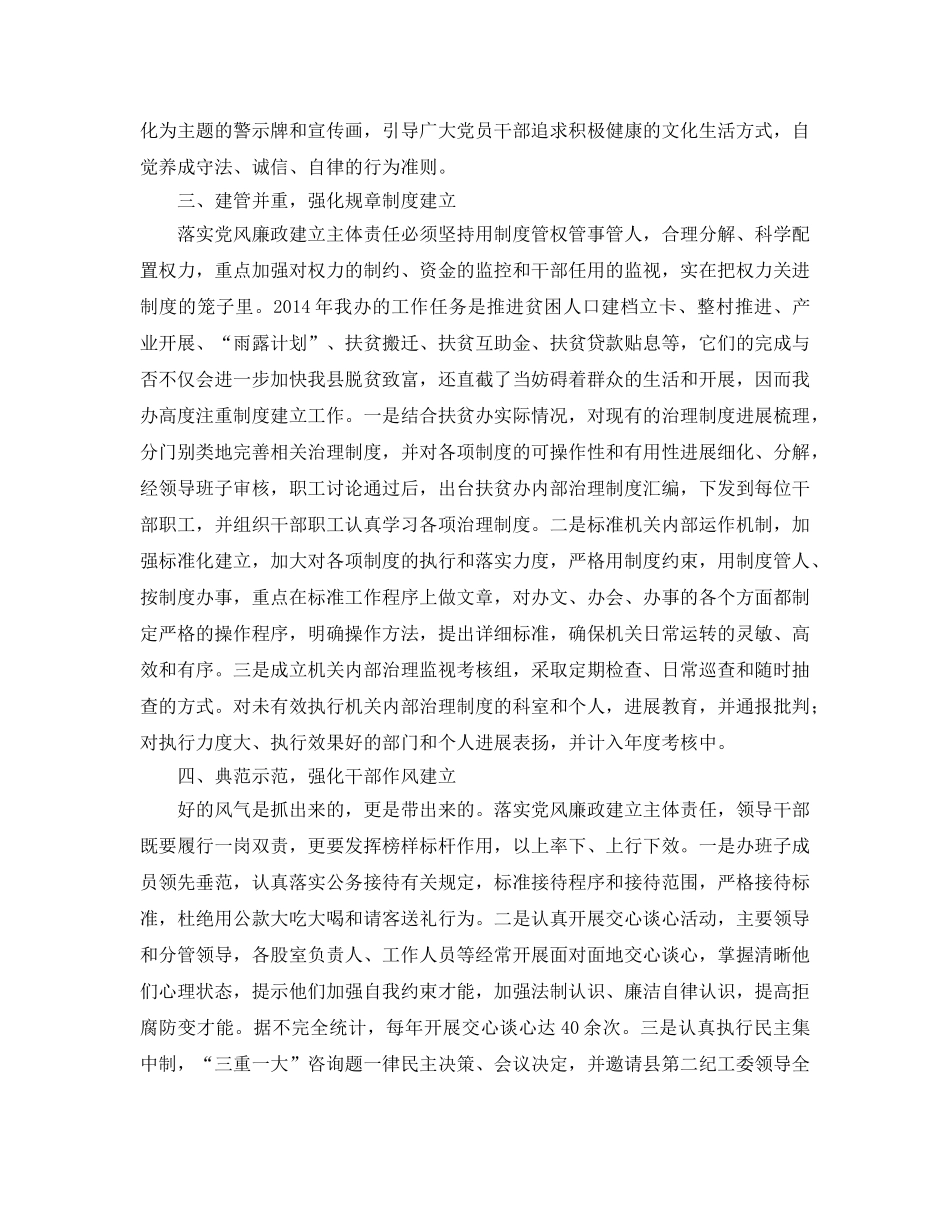 落实党风廉政建设主体责任的参考心得体会 _第2页