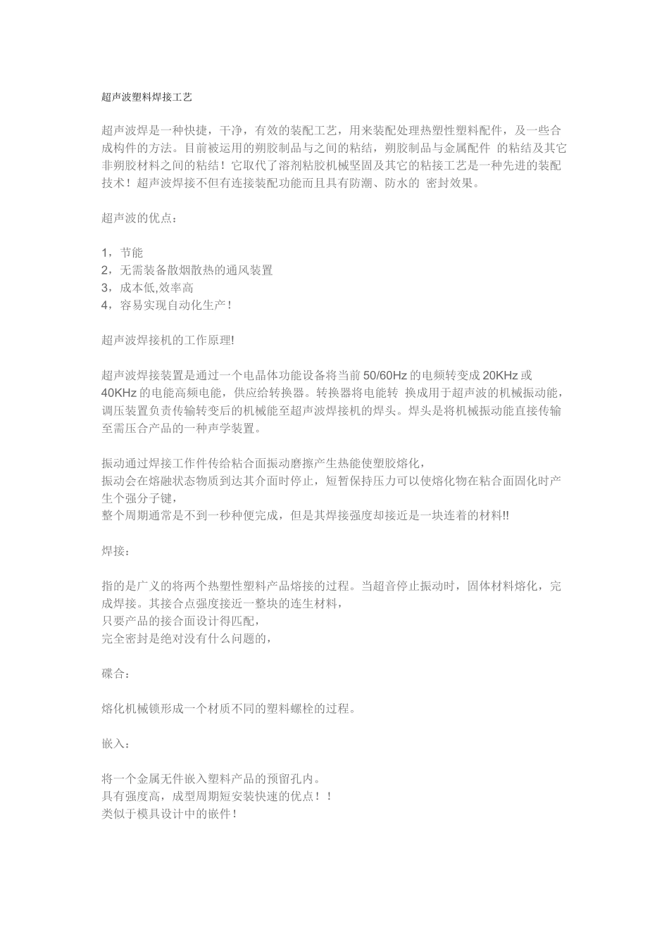超声波塑料焊接工艺_第1页