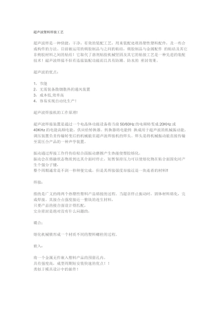 超声波塑料焊接工艺