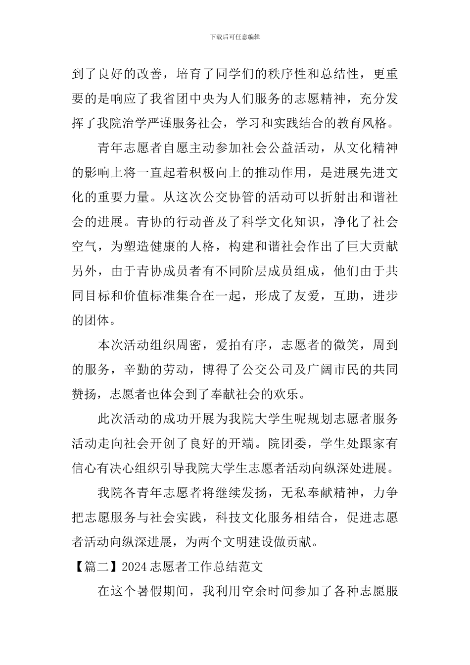 2024志愿者工作总结范文_第2页