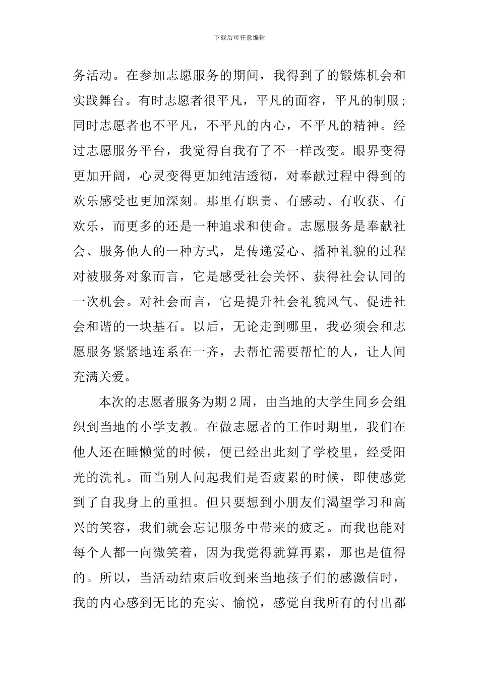 2024志愿者工作总结范文_第3页