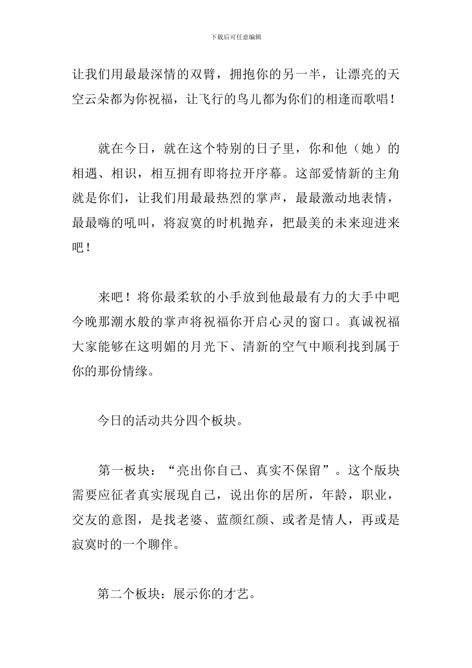 单身联谊活动主持词结束语_第2页