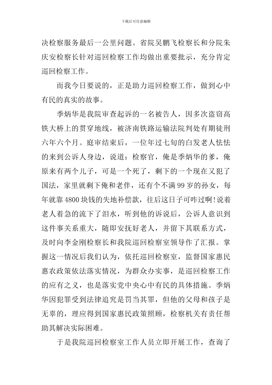 2024年建党周年庆晚会优秀发言三篇_第2页