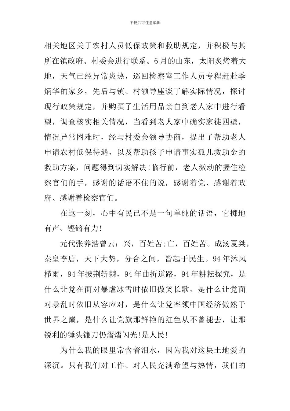 2024年建党周年庆晚会优秀发言三篇_第3页