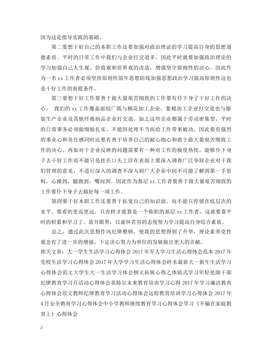 精选严明纪律学习心得体会范文 _第2页