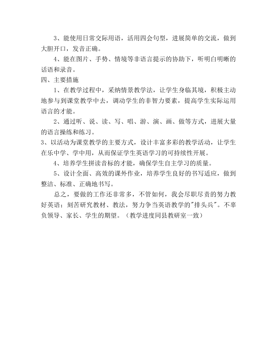 六年级英语教学工作参考计划范文 _第2页