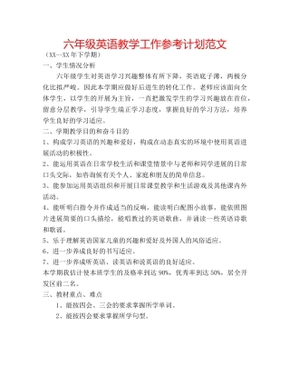 六年级英语教学工作参考计划范文 