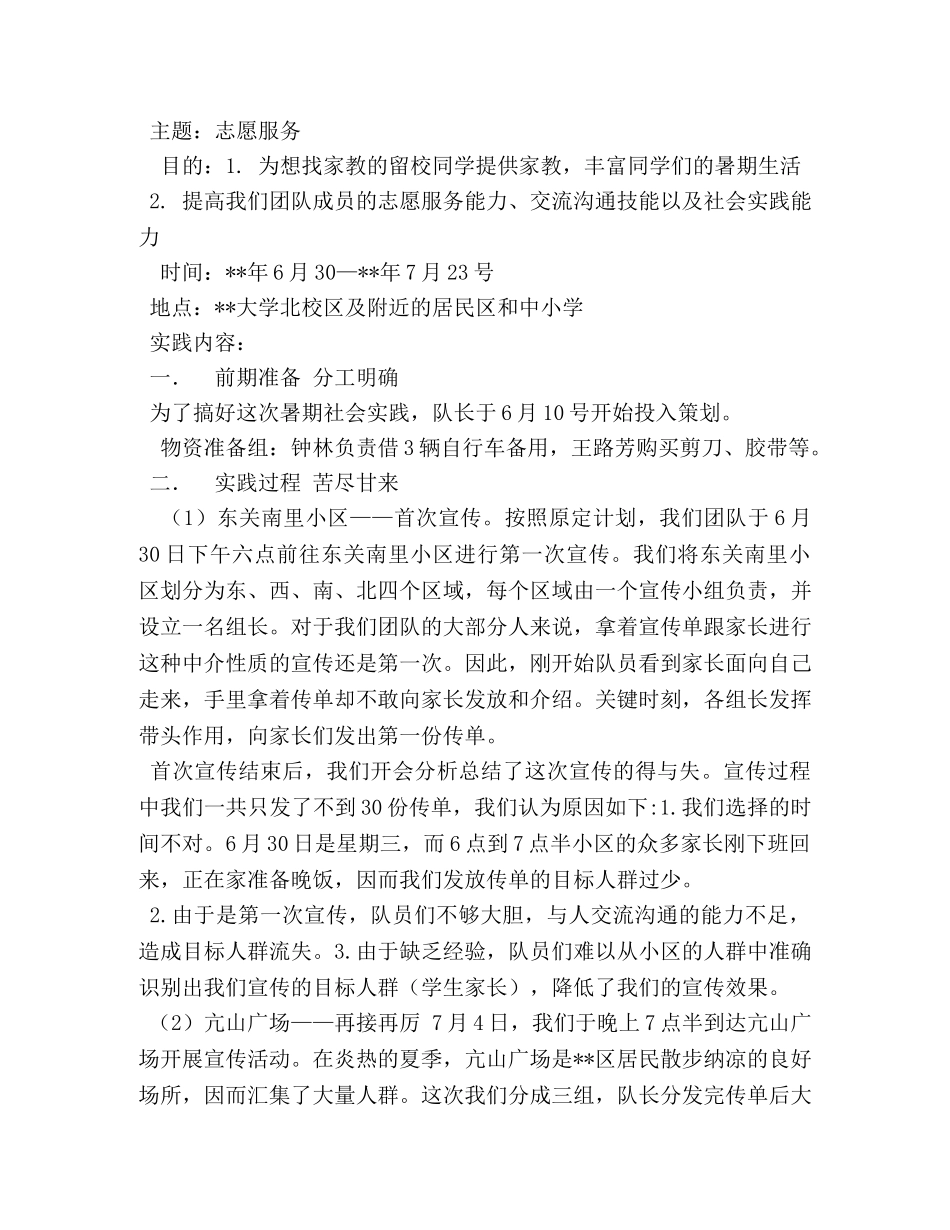 大学生暑假社会实践团队报告 (000001)_第3页